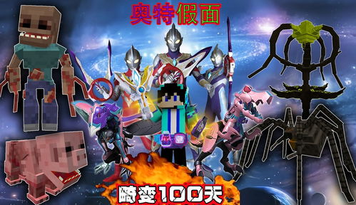 我的世界畸变100天金币免广告最新版2024下载-我的世界畸变100天模拟器下载完整版v.2.85 我的世界畸变100天金币免广告最新版2024下载-我的世界畸变100天模拟器下载完整版v.2.85