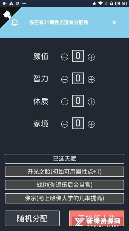 失忆人生重开模拟免广告版2下载-失忆人生重开模拟免广告版2024最新版本下载v.5.14