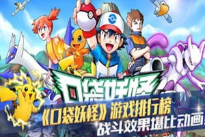 口袋妖怪圣灰苹果版官方下载-口袋妖怪圣灰苹果版版2024下载v.7.96