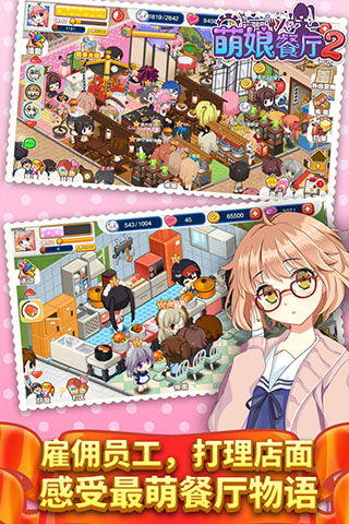 餐厅萌物语最新版无限金币修改版下载-餐厅萌物语最新版游戏安卓版下载v.3.70 餐厅萌物语最新版无限金币修改版下载-餐厅萌物语最新版游戏安卓版下载v.3.70
