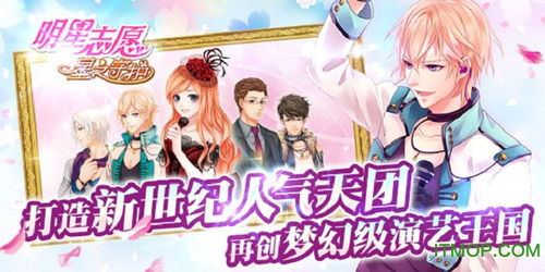 明星养成记汉化版攻略：打造你的完美明星梦想之路