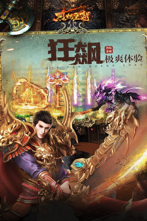 探秘《烈焰皇朝》的别名与相关称谓,揭示其丰富的文化内涵 探秘《烈焰皇朝》的别名与相关称谓,揭示其丰富的文化内涵