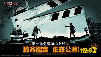 揭秘疑案追声DLC致命剧本的真相，解开谜团的秘密