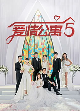 爱情公寓2国语版免费观看，精彩好剧不容错过！