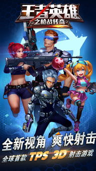 王者英雄之枪战传奇攻略:全面解析角色技能与战术搭配,助你轻松登顶巅峰! 王者英雄之枪战传奇攻略:全面解析角色技能与战术搭配,助你轻松登顶巅峰!