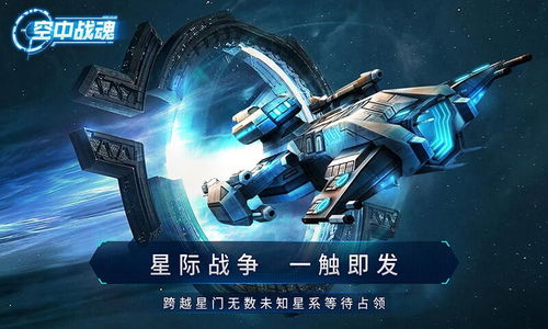 空中战魂无限金币版：畅享无尽战斗，驾驭天空的战斗机，书写属于你的传奇