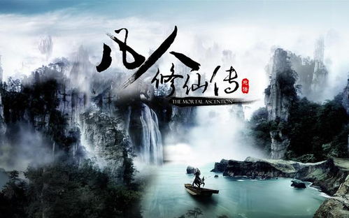 深度探讨《凡人修仙传》漫画全集:免费阅读并理解主角修仙历程与心路历程 深度探讨《凡人修仙传》漫画全集:免费阅读并理解主角修仙历程与心路历程