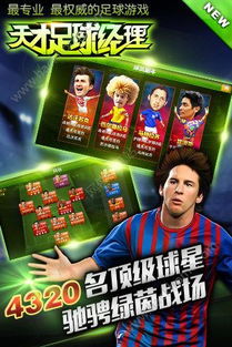 2022024年足球经理游戏如何获取无限金币？