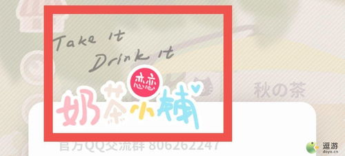 恋恋奶茶小铺兑换码最新优惠活动及使用方法详解