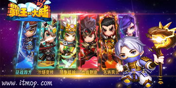 征战无双,霸王大陆手游开启战略大世界 征战无双,霸王大陆手游开启战略大世界