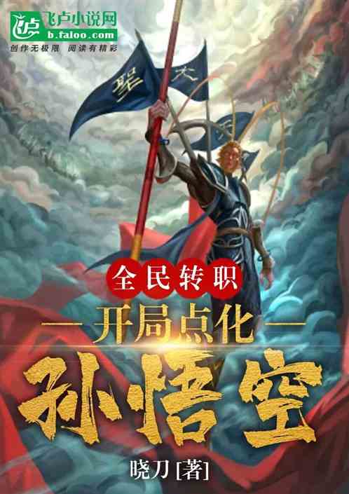 穿越异世界的龙珠之悟空,踏上奇幻之旅 穿越异世界的龙珠之悟空,踏上奇幻之旅