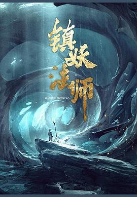 《捉妖记》电影中的全部妖怪形象图鉴赏析 《捉妖记》电影中的全部妖怪形象图鉴赏析