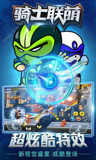 骑士联萌内购破解最新版，快来体验最新玩法和秘籍！