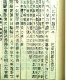 文殊大威德仪轨全文原文解析与研究详细讨论